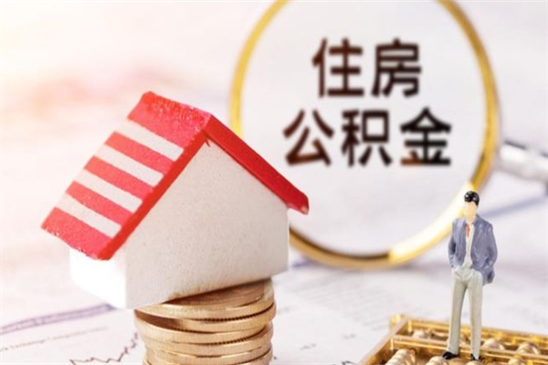 果洛欠了一身债能否提取公积金（欠债可以提取公积金吗）