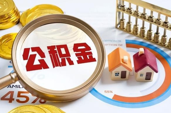 果洛住房公积金封存怎么回事（住房公积金封存状态是什么情况）
